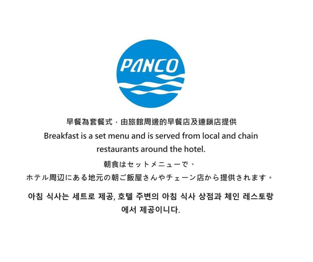 盤古捷旅 - Panco Hotel 타이베이 외부 사진